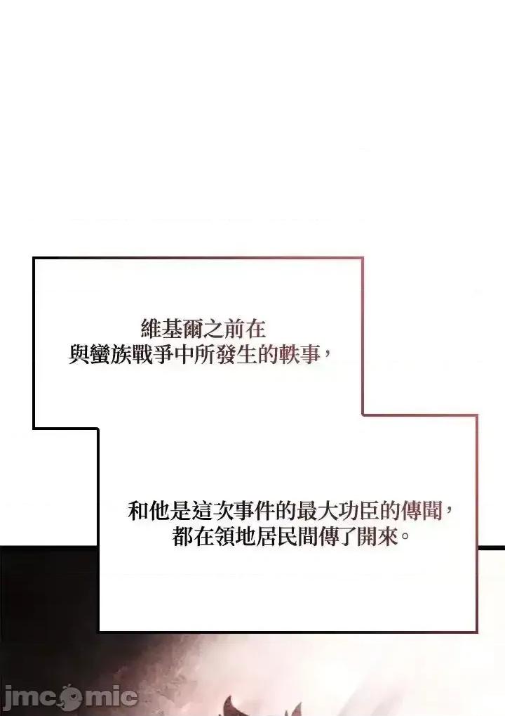 铁血剑家猎犬的回归 铁血剑家猎犬的回归_74(第一季完) 第26页