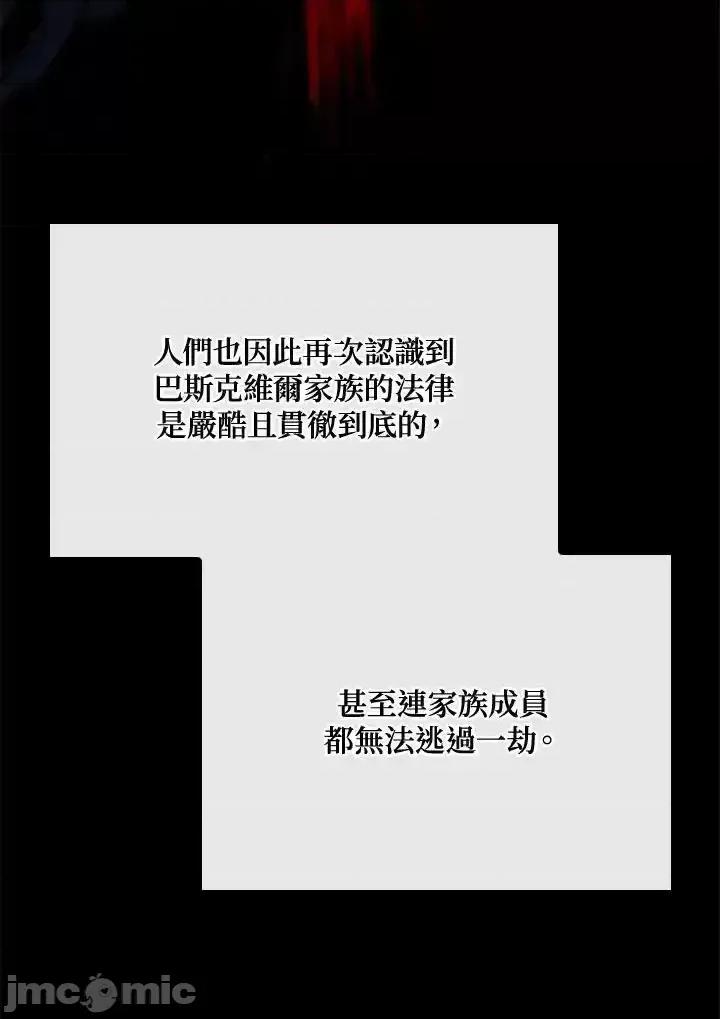 铁血剑家猎犬的回归 铁血剑家猎犬的回归_74(第一季完) 第32页