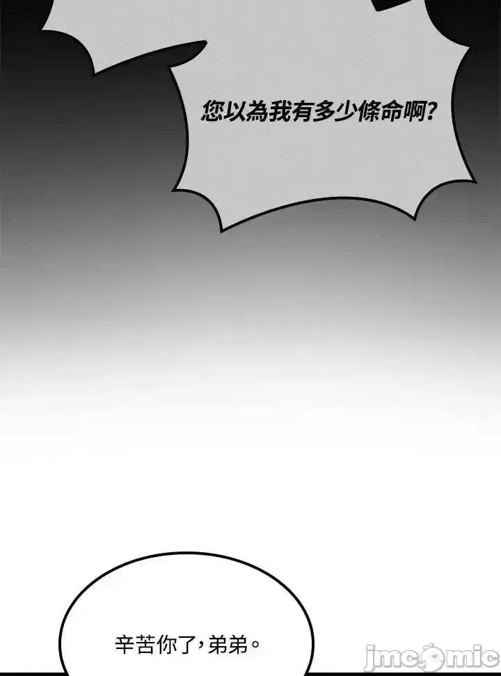 铁血剑家猎犬的回归 铁血剑家猎犬的回归_74(第一季完) 第48页