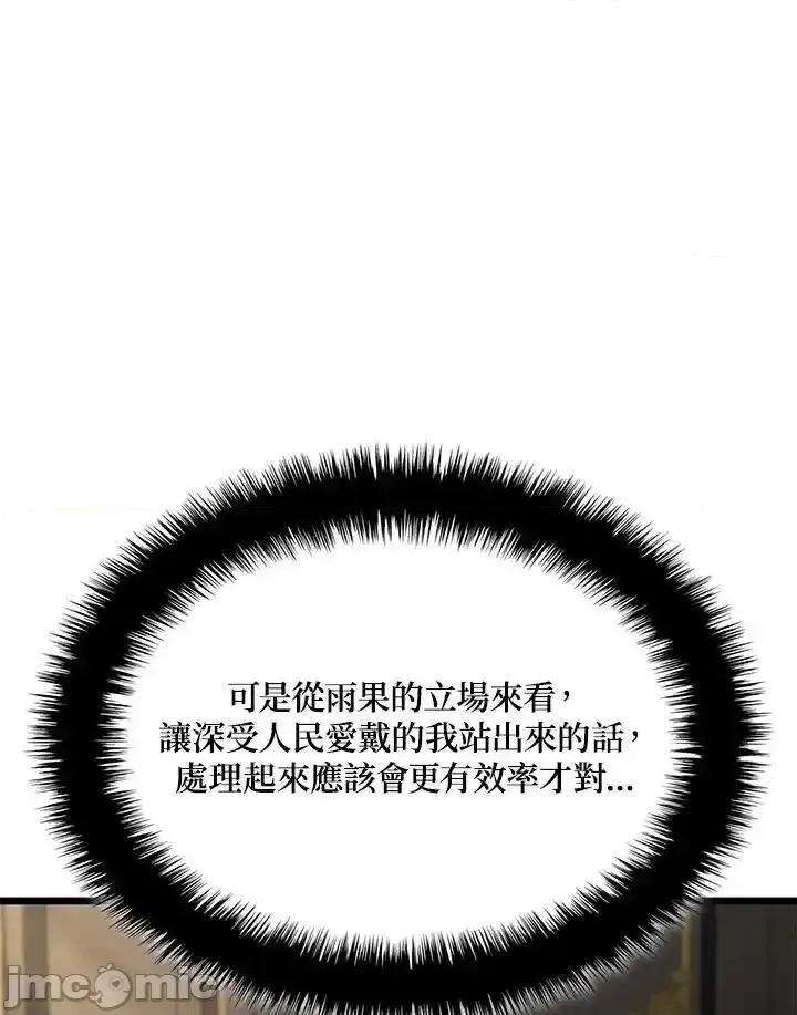 铁血剑家猎犬的回归 铁血剑家猎犬的回归_74(第一季完) 第55页