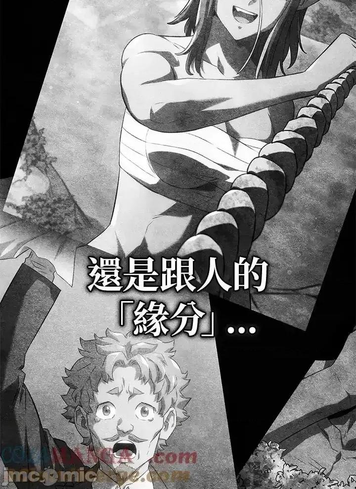 铁血剑家猎犬的回归 铁血剑家猎犬的回归_74(第一季完) 第93页