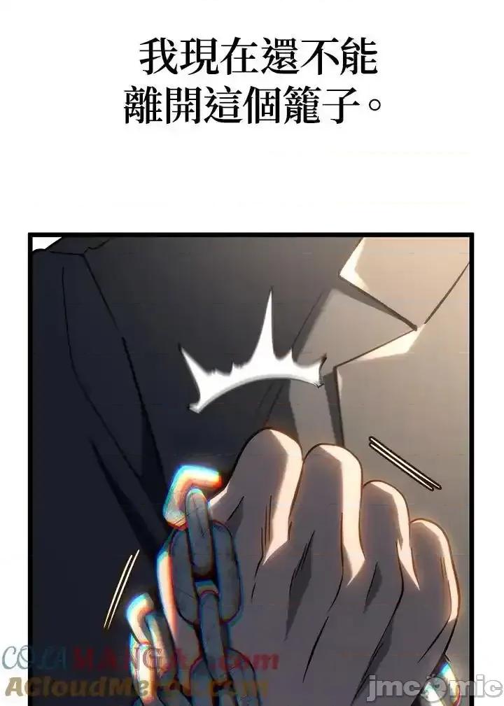 铁血剑家猎犬的回归 铁血剑家猎犬的回归_74(第一季完) 第125页