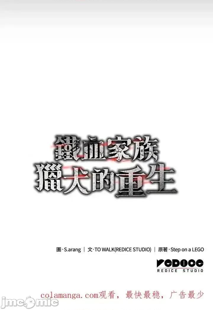 铁血剑家猎犬的回归 铁血剑家猎犬的回归_74(第一季完) 第171页