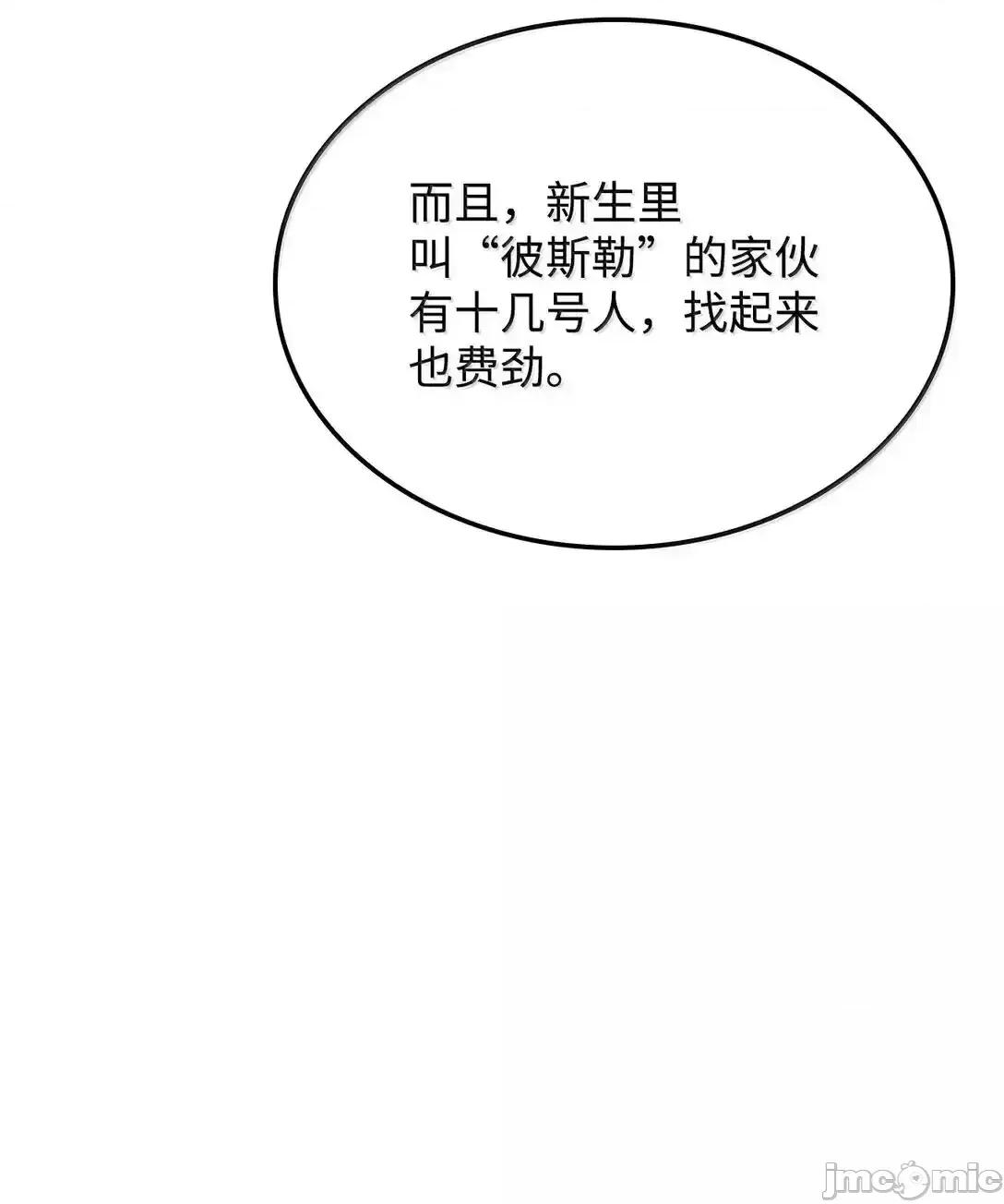 铁血剑家猎犬的回归 铁血剑家猎犬的回归_75_入学 第24页