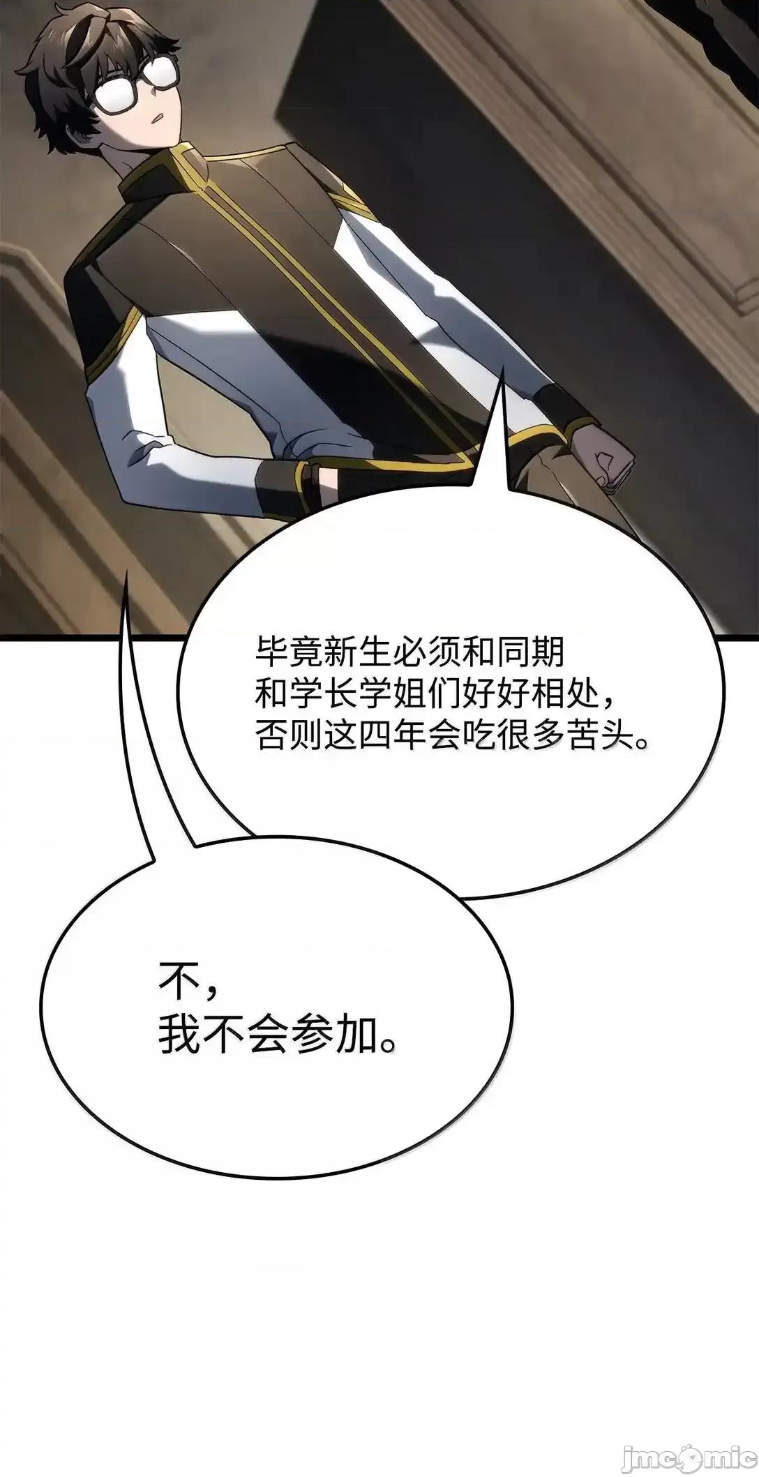 铁血剑家猎犬的回归 铁血剑家猎犬的回归_75_入学 第56页