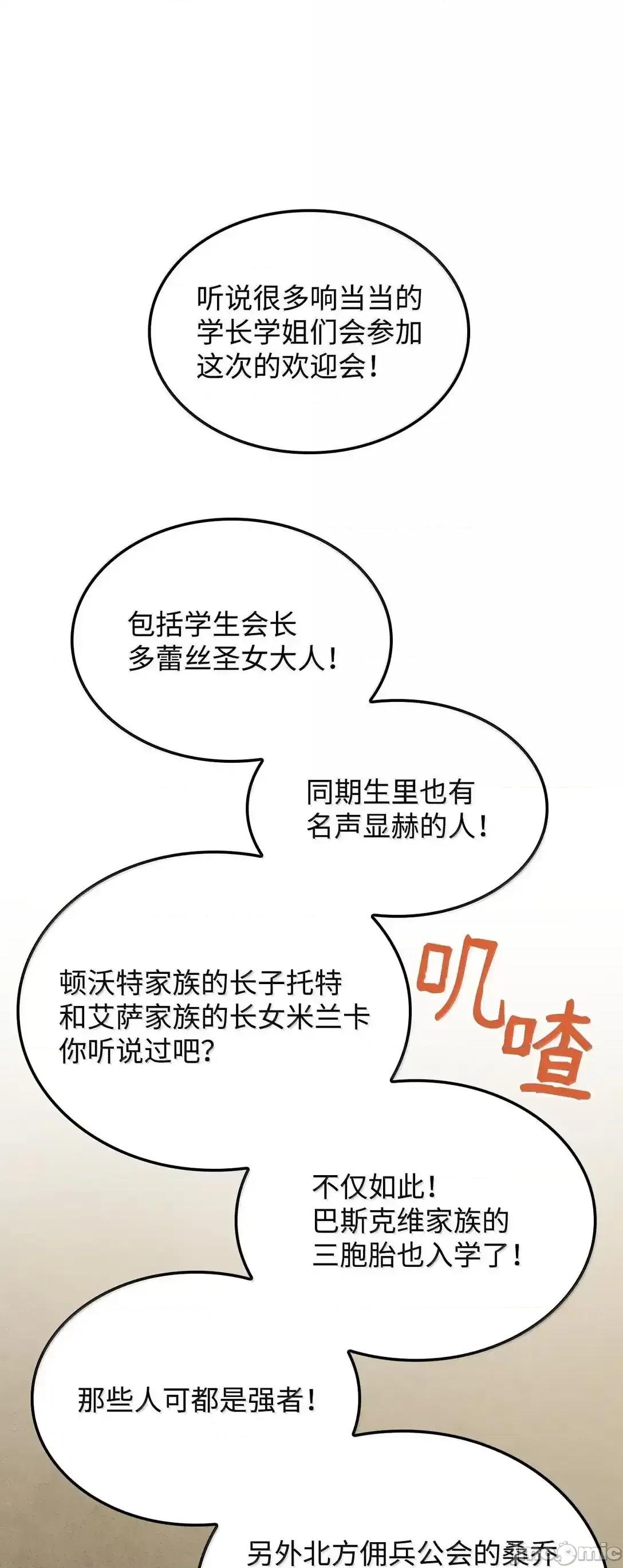 铁血剑家猎犬的回归 铁血剑家猎犬的回归_75_入学 第61页