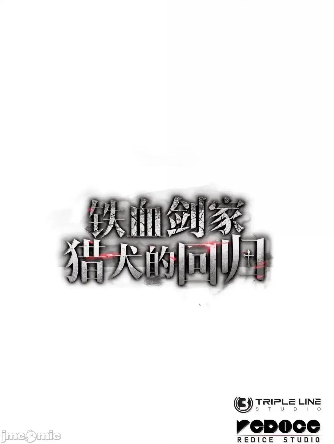 铁血剑家猎犬的回归 铁血剑家猎犬的回归_75_入学 第141页