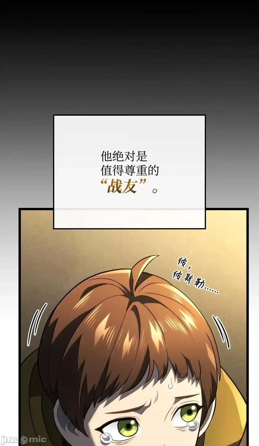 铁血剑家猎犬的回归 铁血剑家猎犬的回归_76_霸凌 第73页