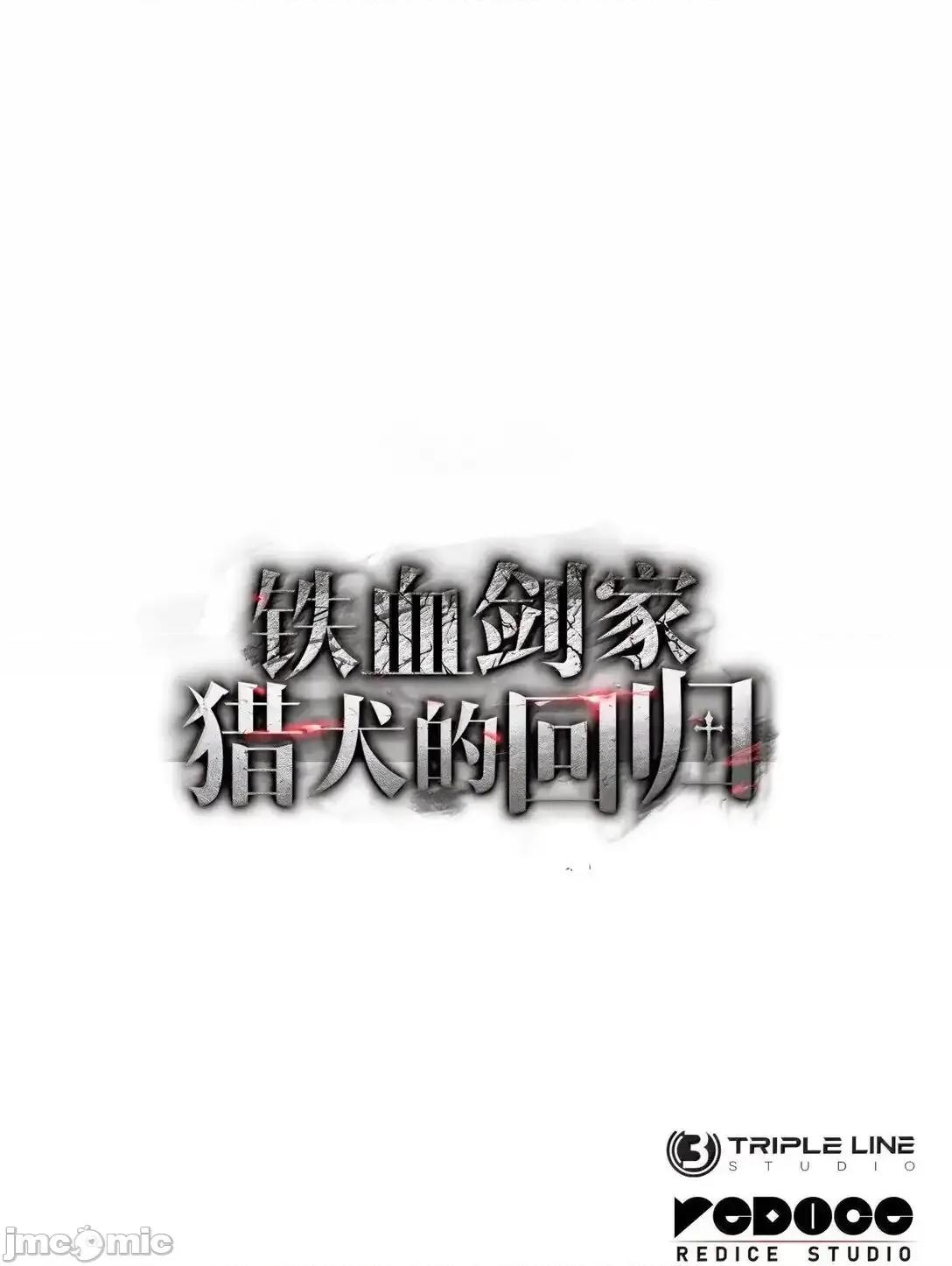 铁血剑家猎犬的回归 铁血剑家猎犬的回归_76_霸凌 第119页