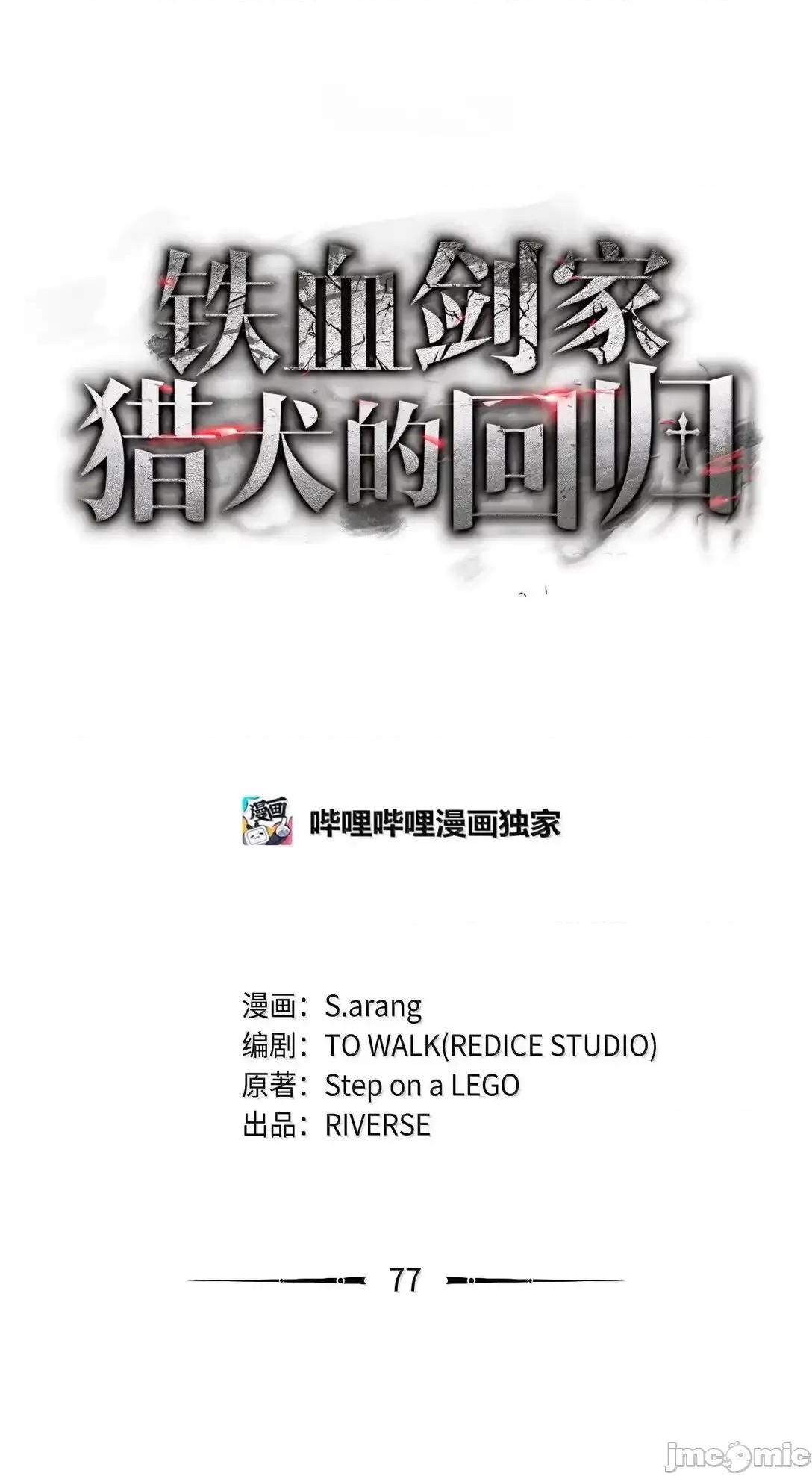 铁血剑家猎犬的回归 铁血剑家猎犬的回归_77_震惊四座 第1页