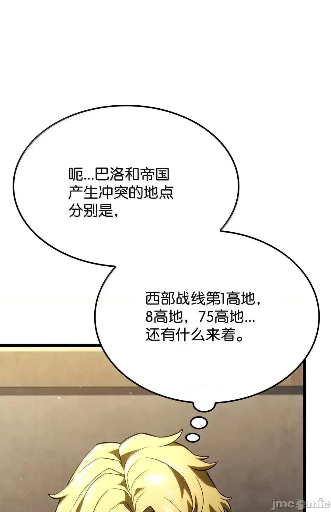 铁血剑家猎犬的回归 铁血剑家猎犬的回归_77_震惊四座 第10页