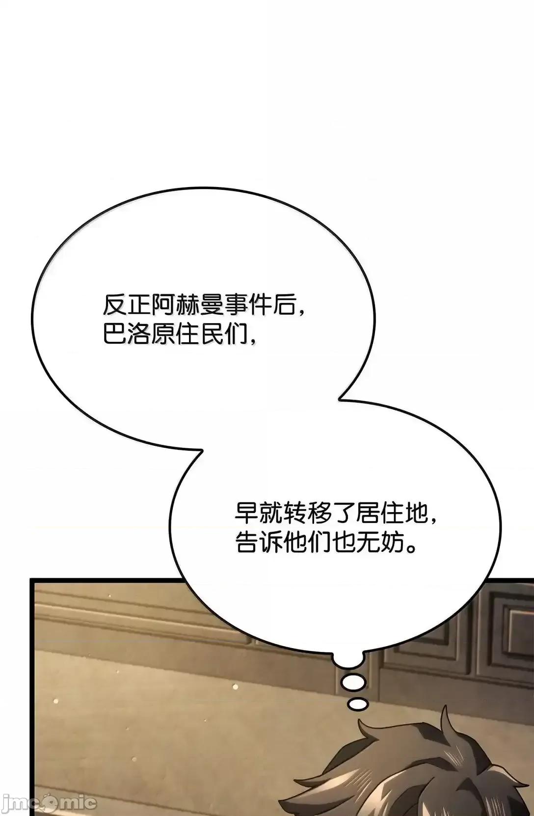 铁血剑家猎犬的回归 铁血剑家猎犬的回归_77_震惊四座 第54页