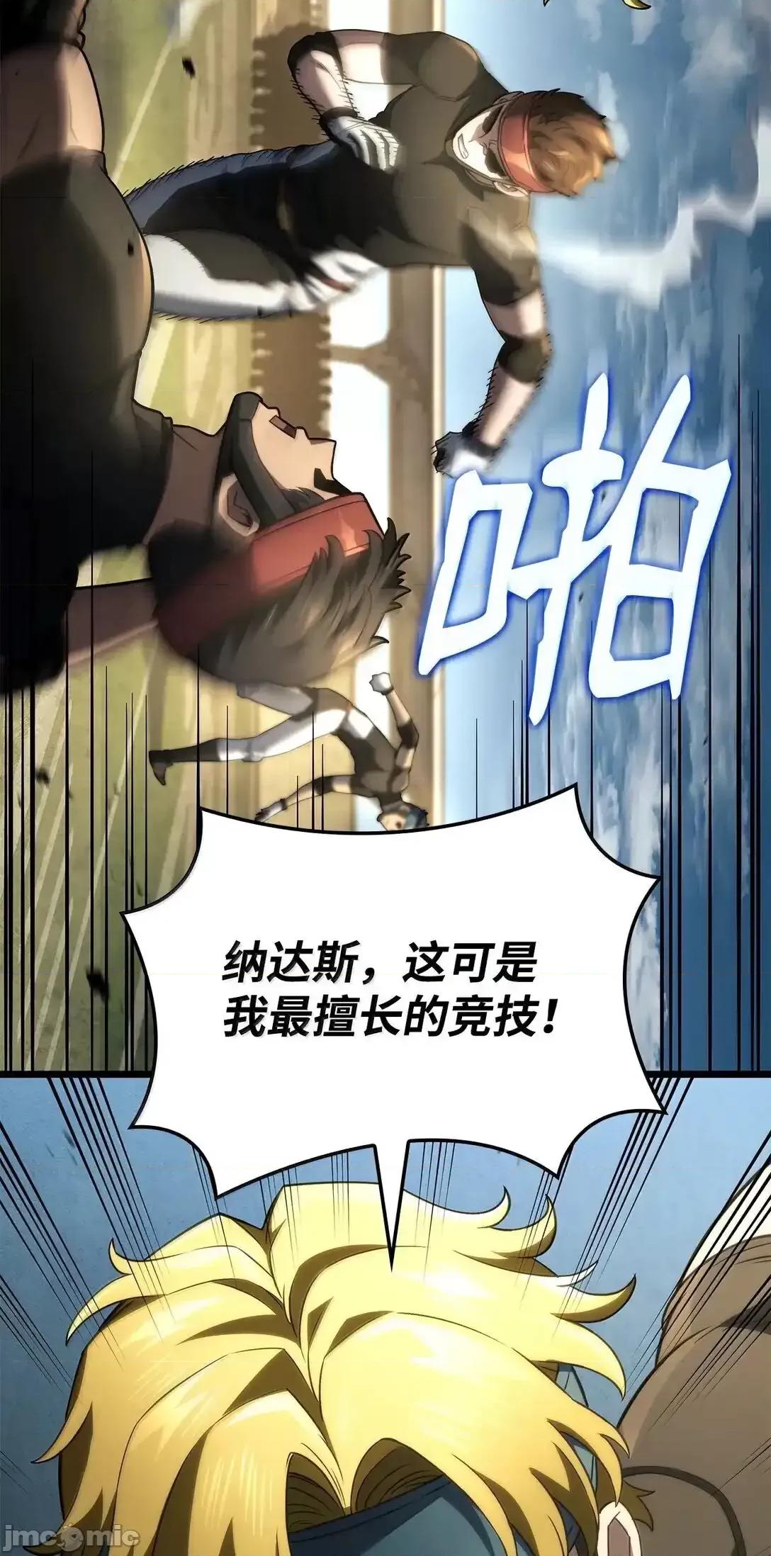 铁血剑家猎犬的回归 铁血剑家猎犬的回归_77_震惊四座 第79页