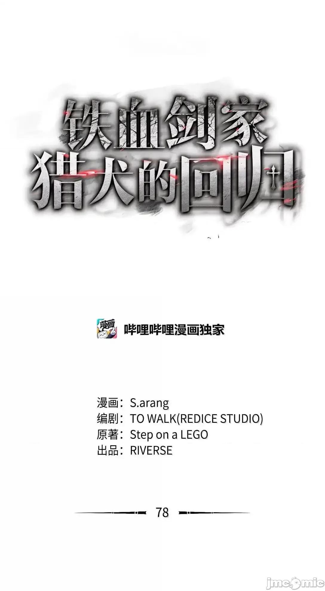 铁血剑家猎犬的回归 铁血剑家猎犬的回归_78 第14页