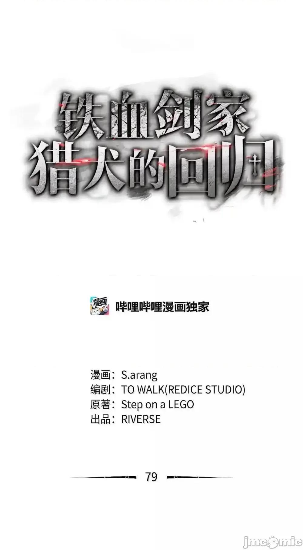 铁血剑家猎犬的回归 铁血剑家猎犬的回归_79_又一个爪牙 第7页