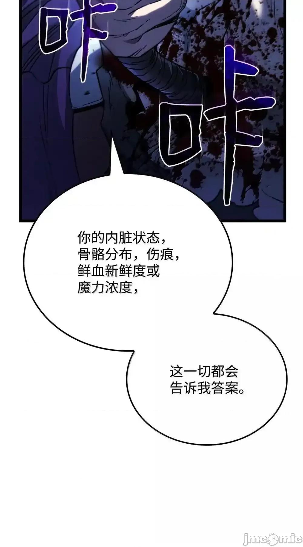 铁血剑家猎犬的回归 铁血剑家猎犬的回归_79_又一个爪牙 第63页