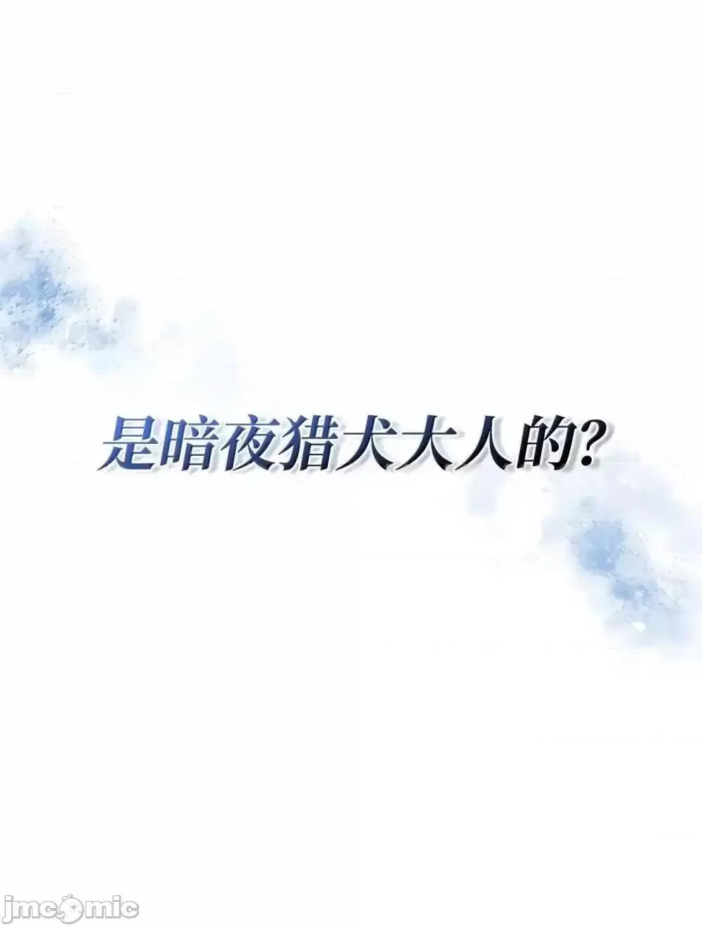 铁血剑家猎犬的回归 铁血剑家猎犬的回归_79_又一个爪牙 第112页