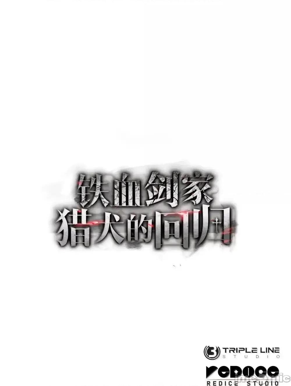 铁血剑家猎犬的回归 铁血剑家猎犬的回归_79_又一个爪牙 第113页