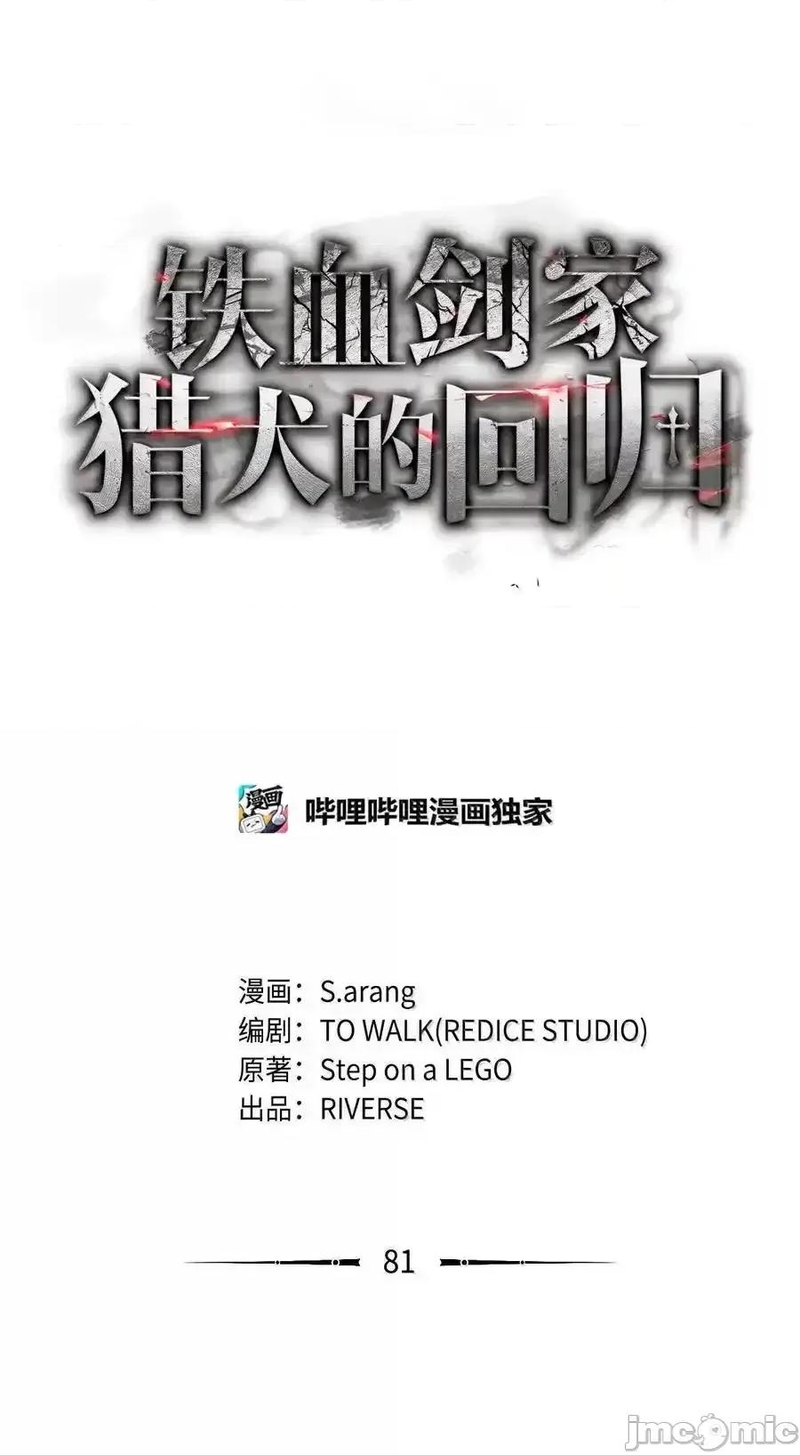 铁血剑家猎犬的回归 铁血剑家猎犬的回归_81_领袖气质 第34页