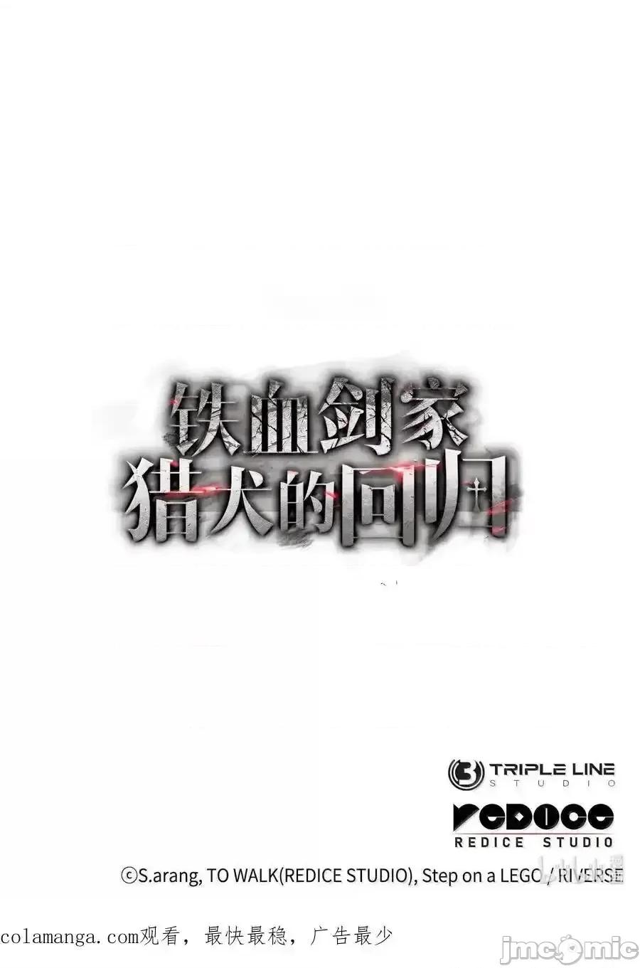 铁血剑家猎犬的回归 铁血剑家猎犬的回归_81_领袖气质 第123页