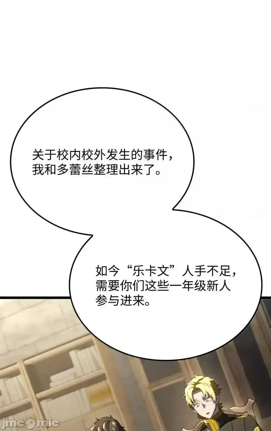 铁血剑家猎犬的回归 铁血剑家猎犬的回归_82_第九尸现身 第3页
