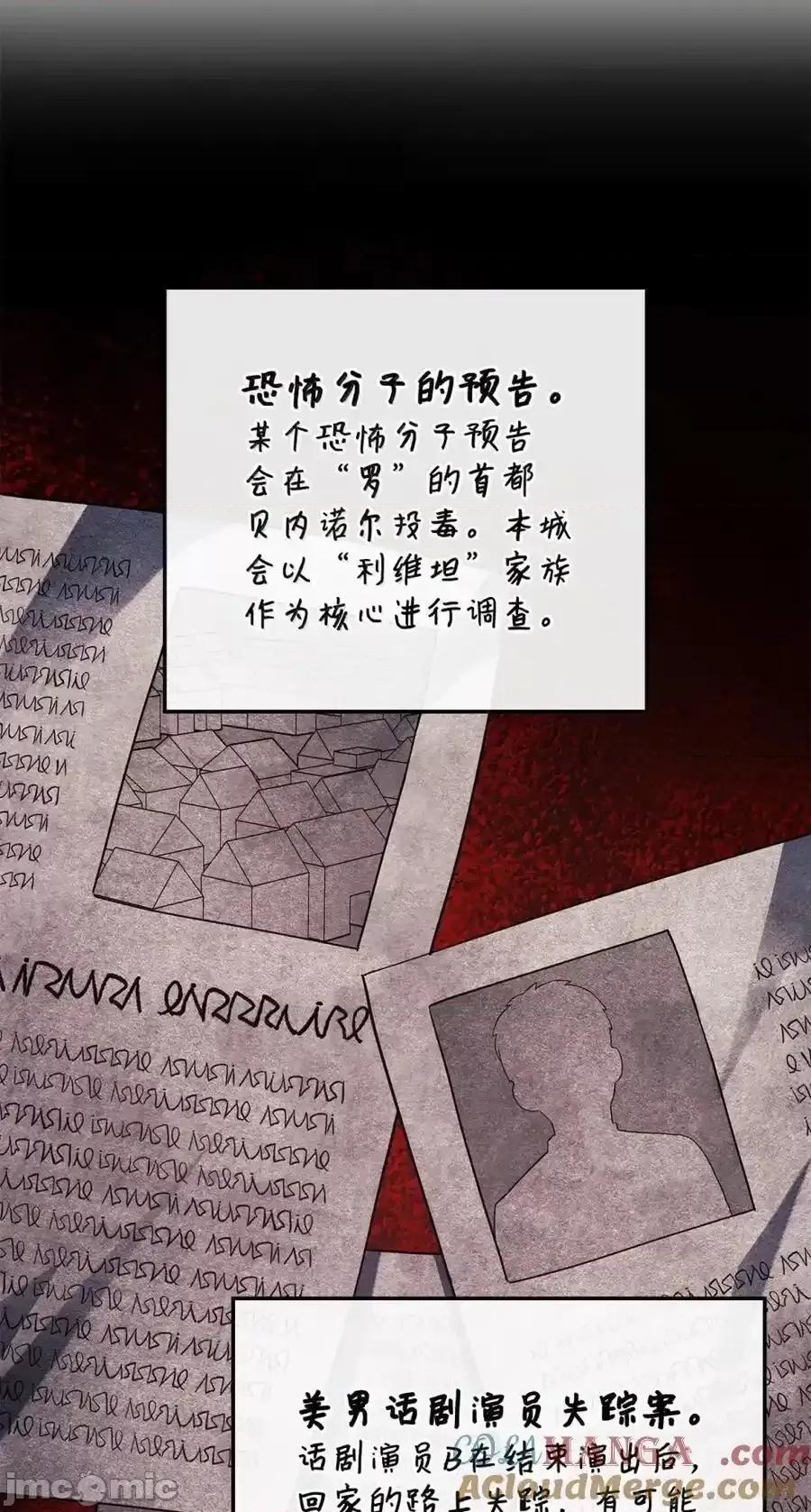 铁血剑家猎犬的回归 铁血剑家猎犬的回归_82_第九尸现身 第9页