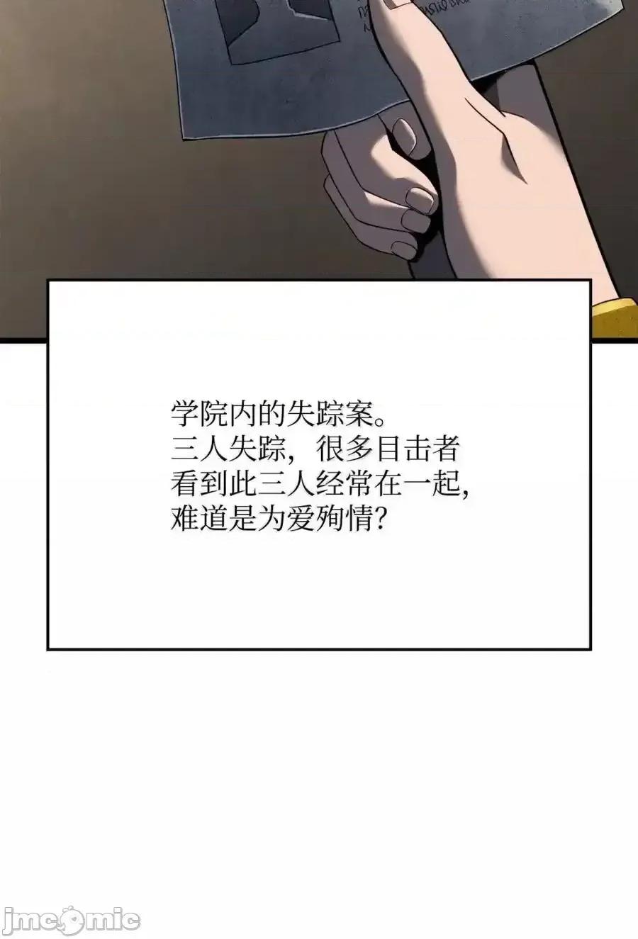 铁血剑家猎犬的回归 铁血剑家猎犬的回归_82_第九尸现身 第14页