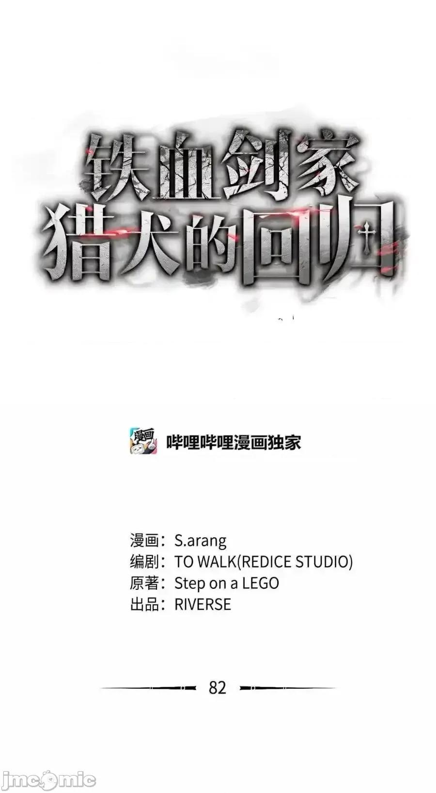 铁血剑家猎犬的回归 铁血剑家猎犬的回归_82_第九尸现身 第18页