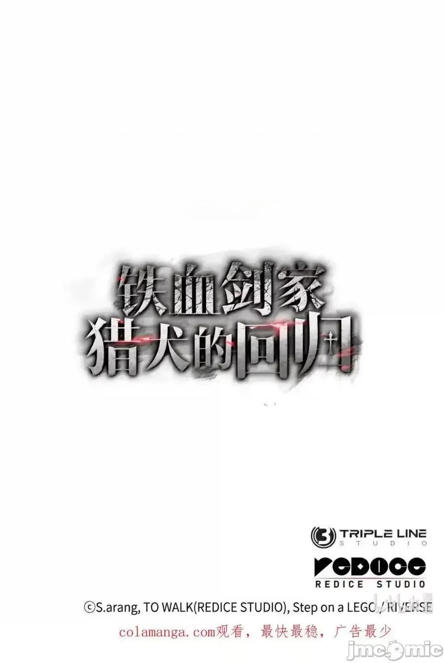 铁血剑家猎犬的回归 铁血剑家猎犬的回归_82_第九尸现身 第115页
