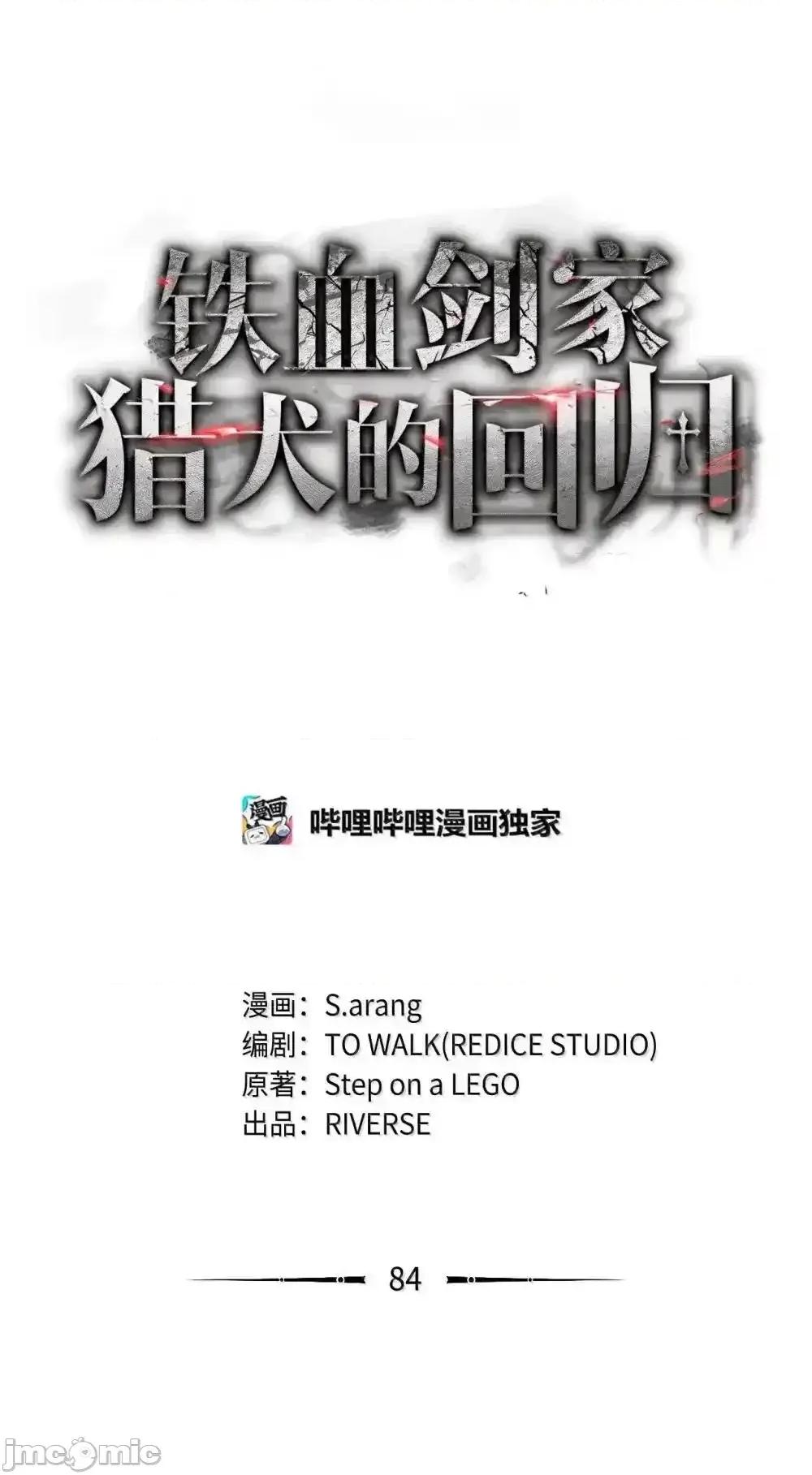 铁血剑家猎犬的回归 铁血剑家猎犬的回归_84_充实的一天 第32页