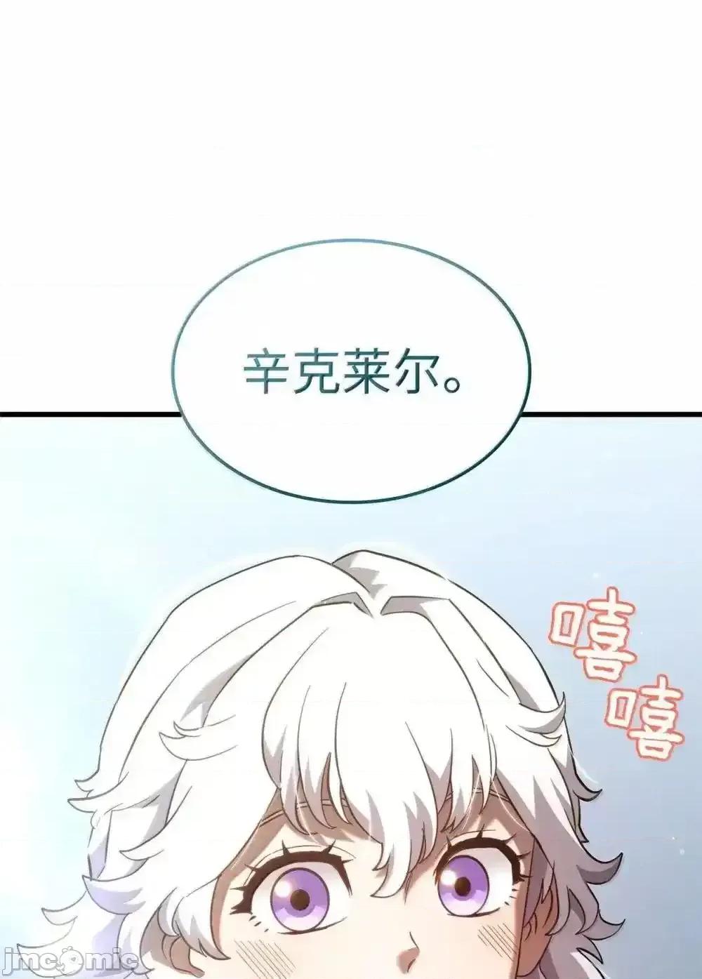 铁血剑家猎犬的回归 铁血剑家猎犬的回归_84_充实的一天 第78页