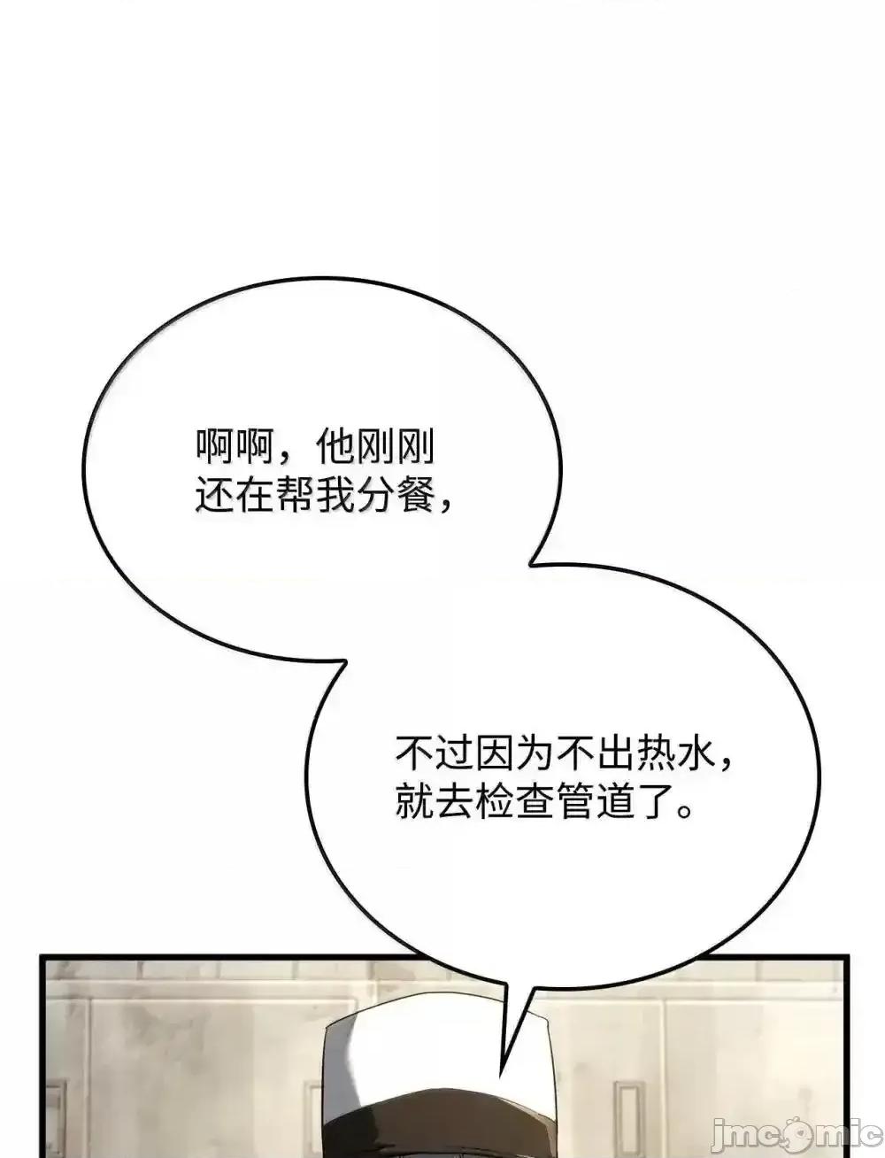 铁血剑家猎犬的回归 铁血剑家猎犬的回归_84_充实的一天 第110页