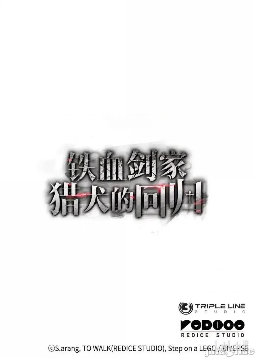 铁血剑家猎犬的回归 铁血剑家猎犬的回归_84_充实的一天 第138页