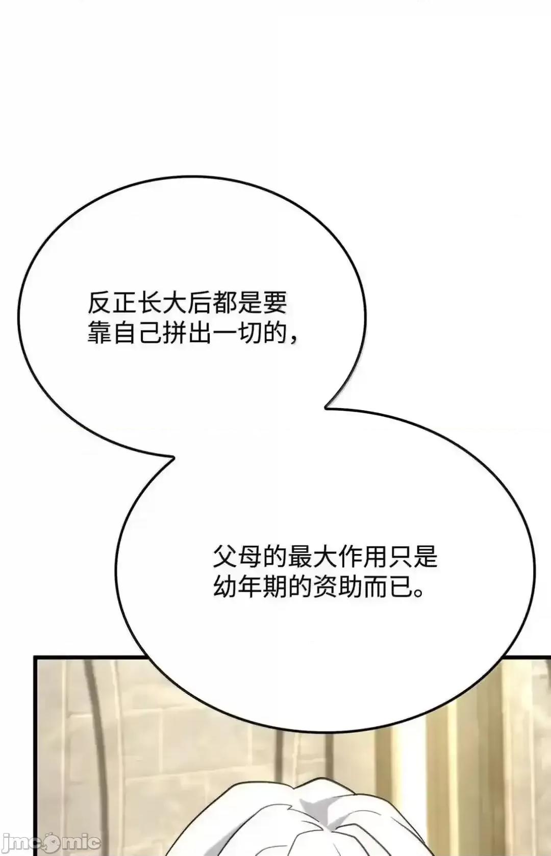 铁血剑家猎犬的回归 铁血剑家猎犬的回归_85_最后一天 第56页