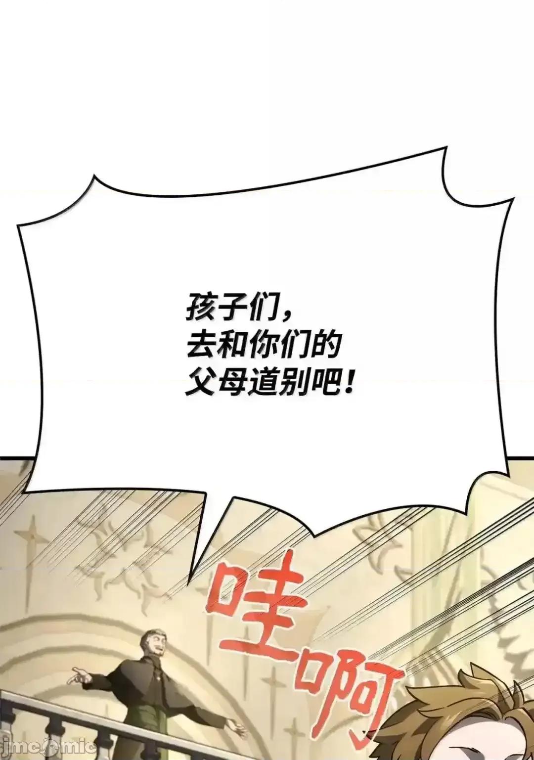 铁血剑家猎犬的回归 铁血剑家猎犬的回归_85_最后一天 第67页