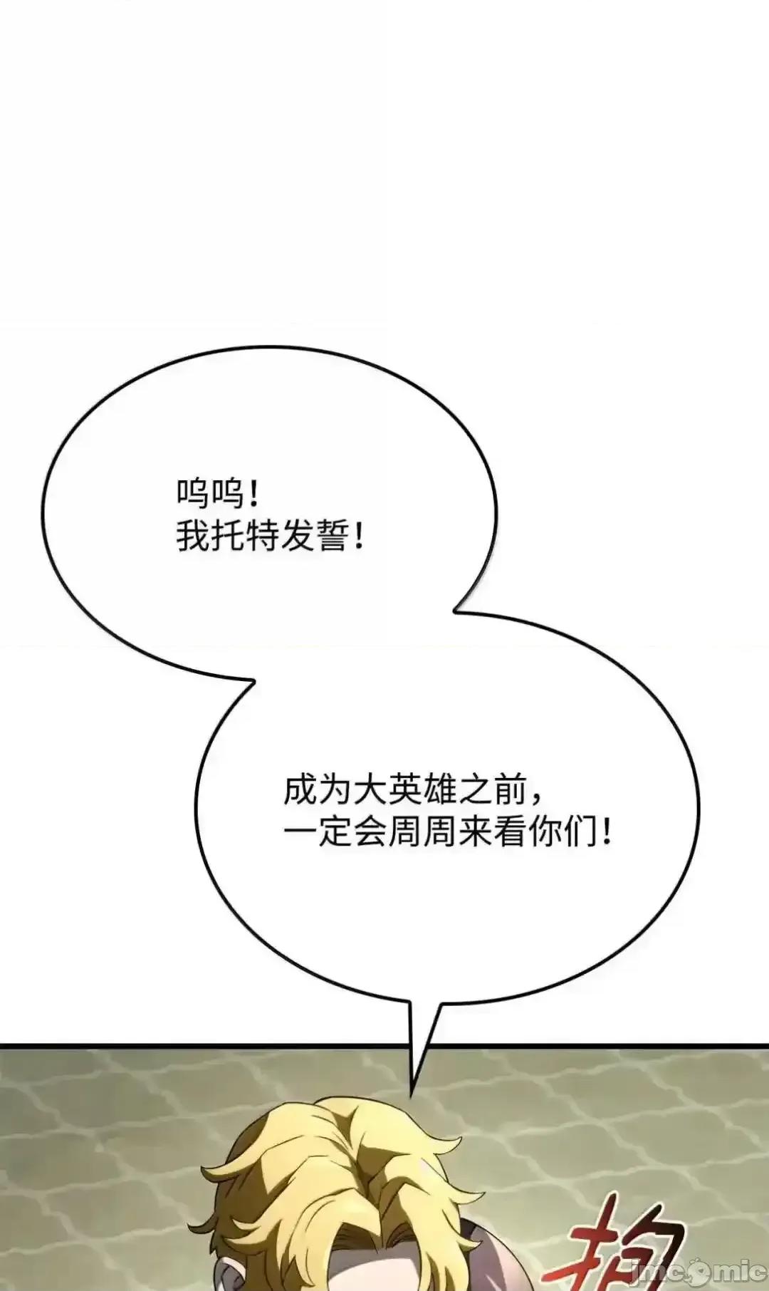 铁血剑家猎犬的回归 铁血剑家猎犬的回归_85_最后一天 第69页