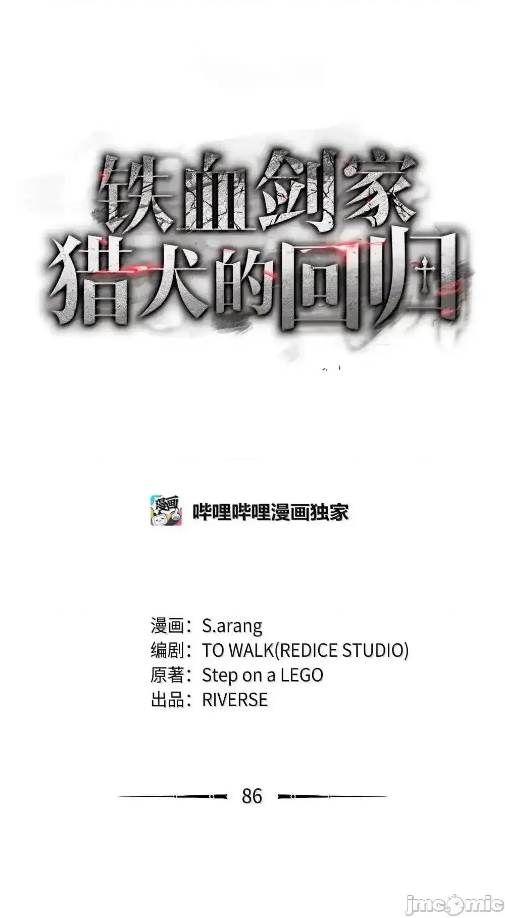 铁血剑家猎犬的回归 铁血剑家猎犬的回归_86_熟人 第1页