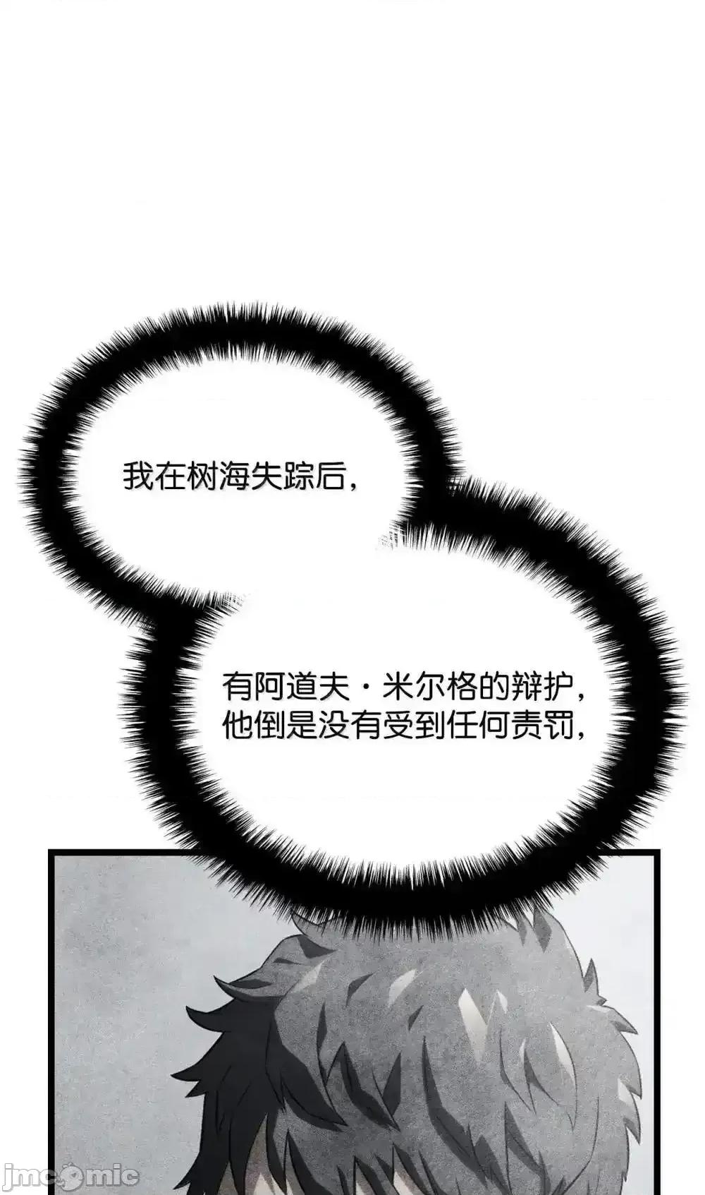 铁血剑家猎犬的回归 铁血剑家猎犬的回归_86_熟人 第102页