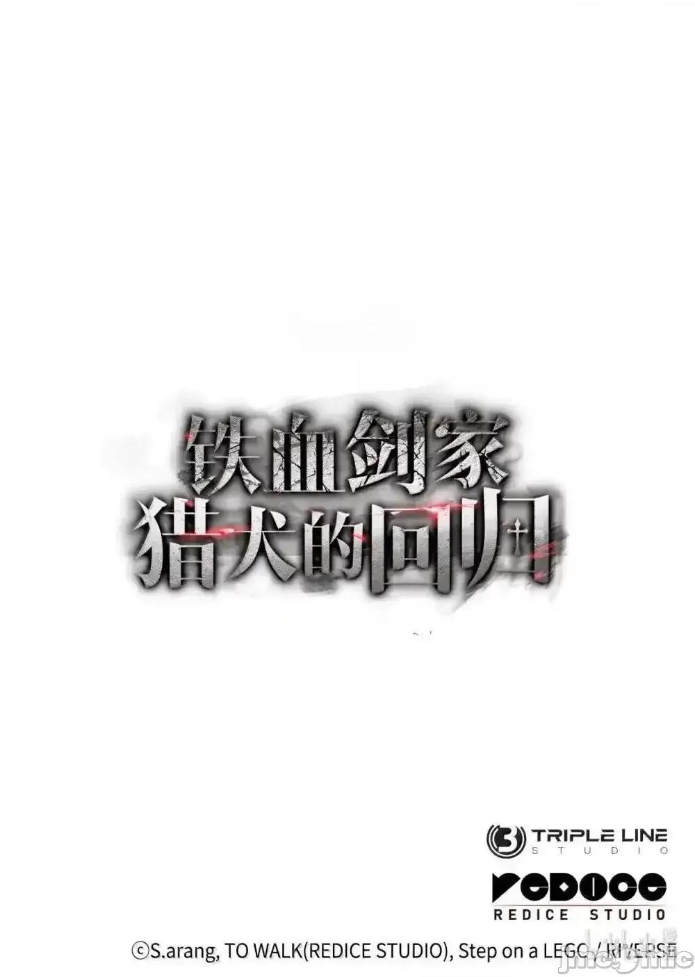 铁血剑家猎犬的回归 铁血剑家猎犬的回归_86_熟人 第128页