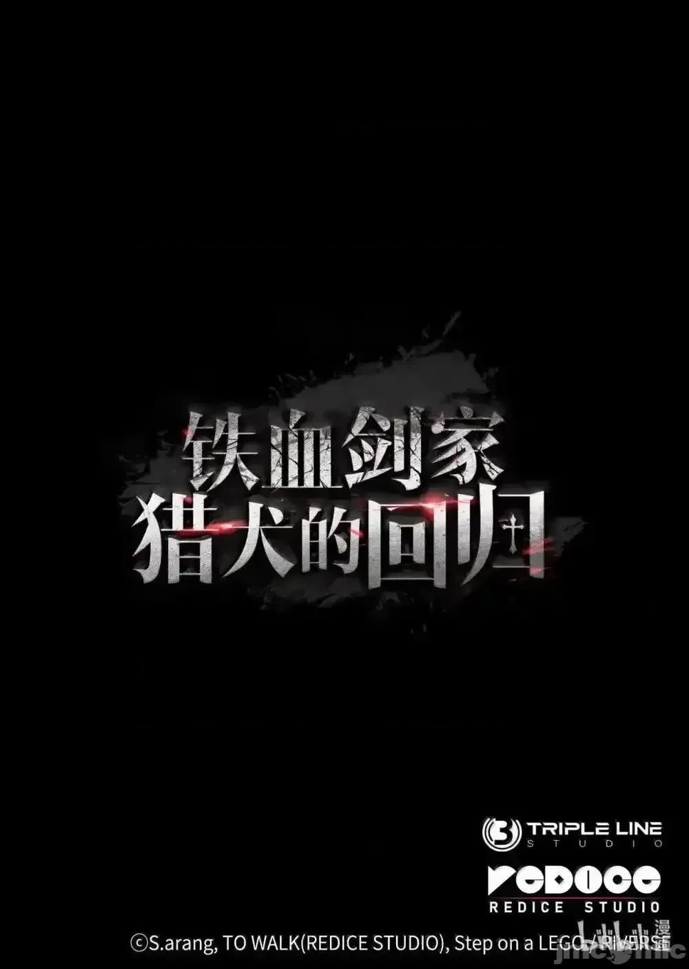 铁血剑家猎犬的回归 铁血剑家猎犬的回归_87_正主现身 第155页