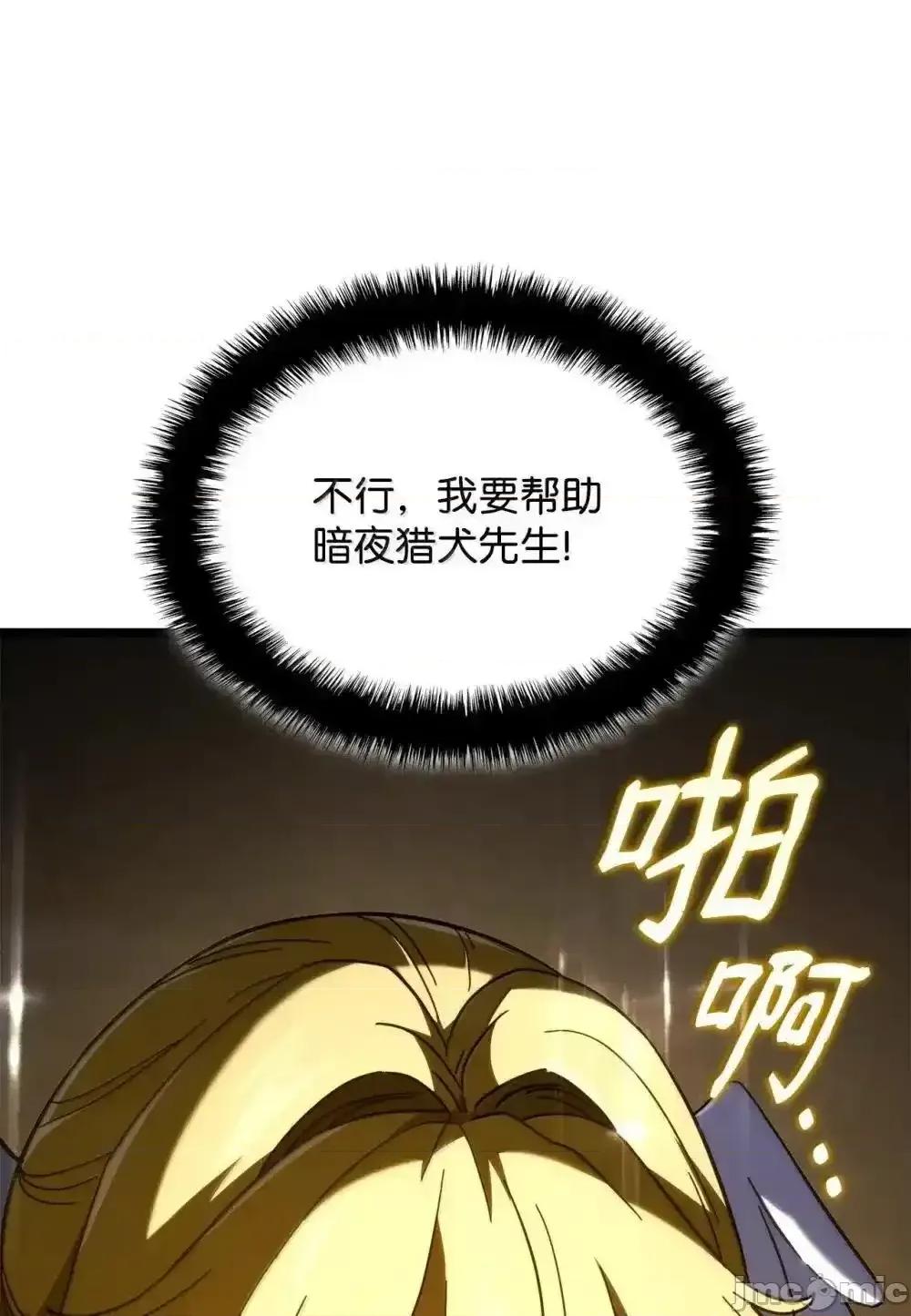 铁血剑家猎犬的回归 铁血剑家猎犬的回归_88_焦灼 第94页
