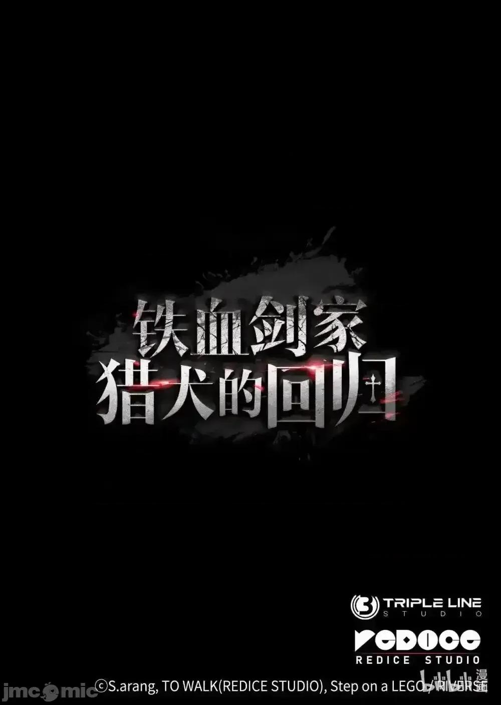 铁血剑家猎犬的回归 铁血剑家猎犬的回归_88_焦灼 第128页