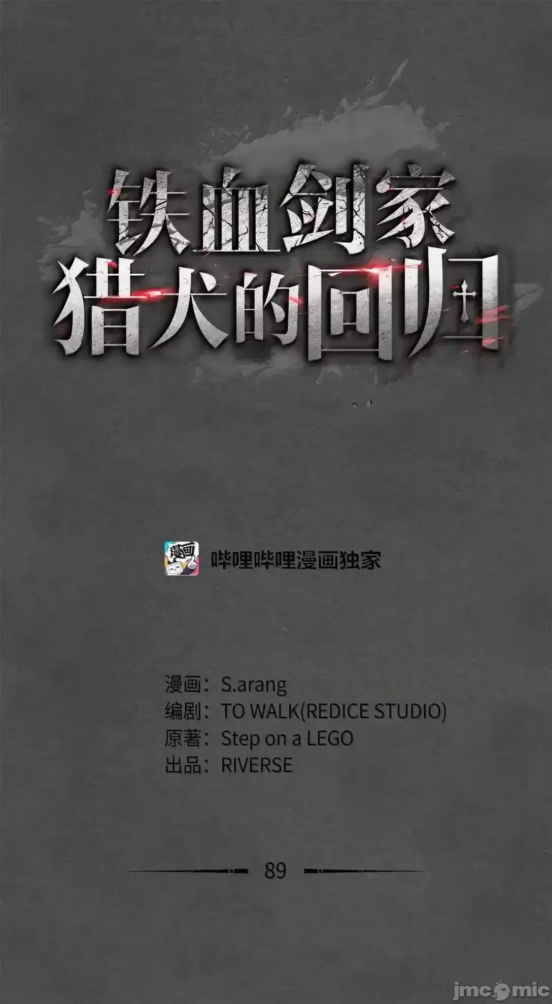 铁血剑家猎犬的回归 铁血剑家猎犬的回归_89_剑术大师 第25页