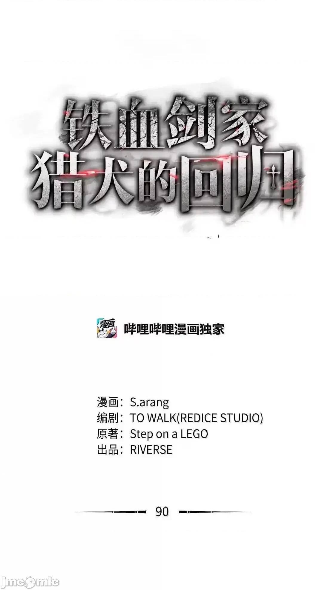 铁血剑家猎犬的回归 铁血剑家猎犬的回归_90_曝光罪行 第1页