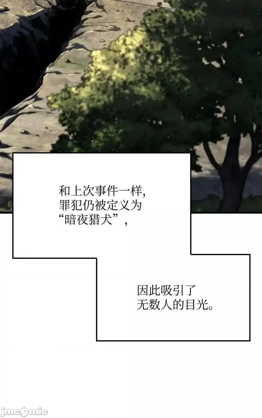 铁血剑家猎犬的回归 铁血剑家猎犬的回归_90_曝光罪行 第69页