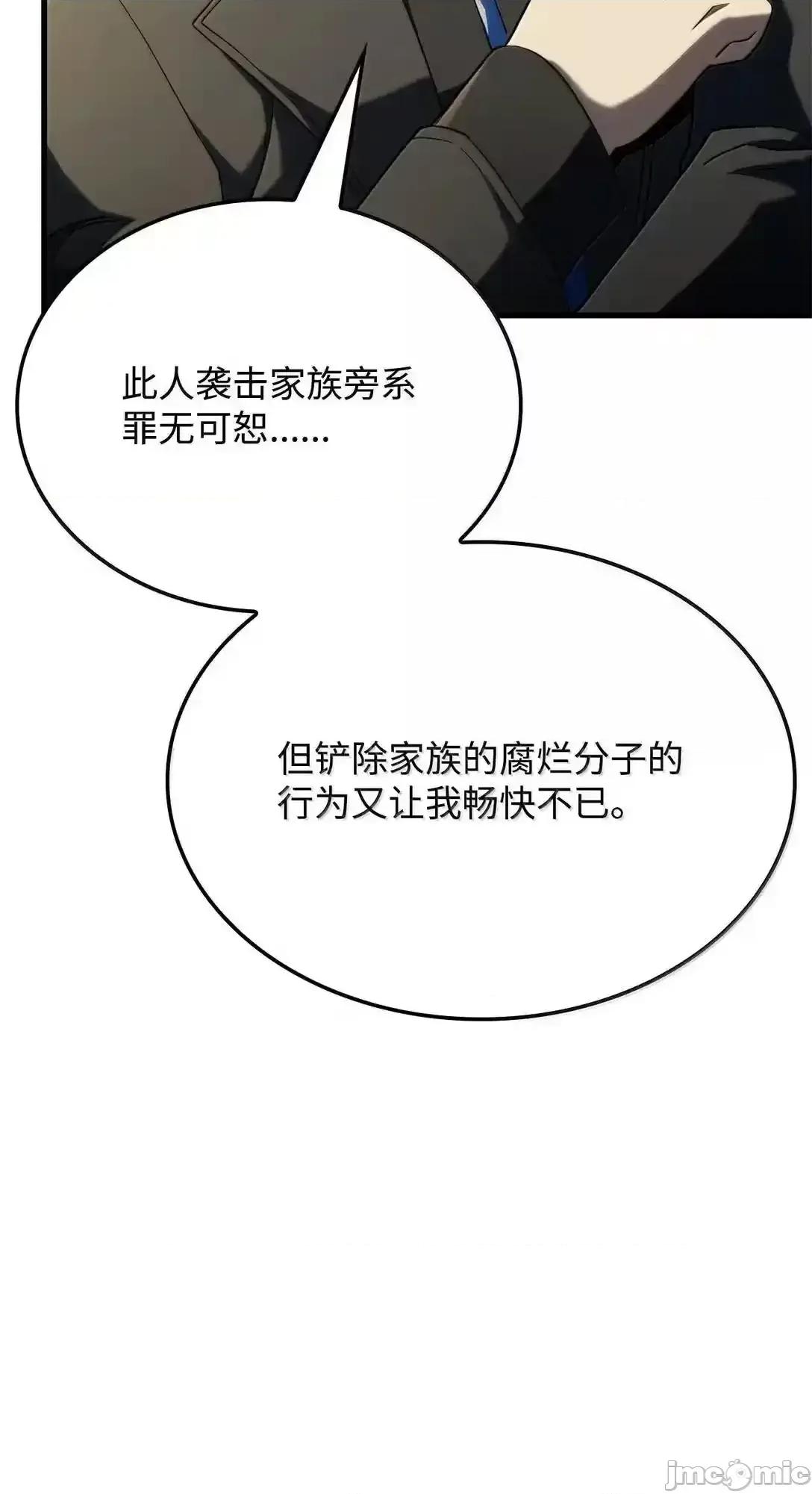 铁血剑家猎犬的回归 铁血剑家猎犬的回归_90_曝光罪行 第81页