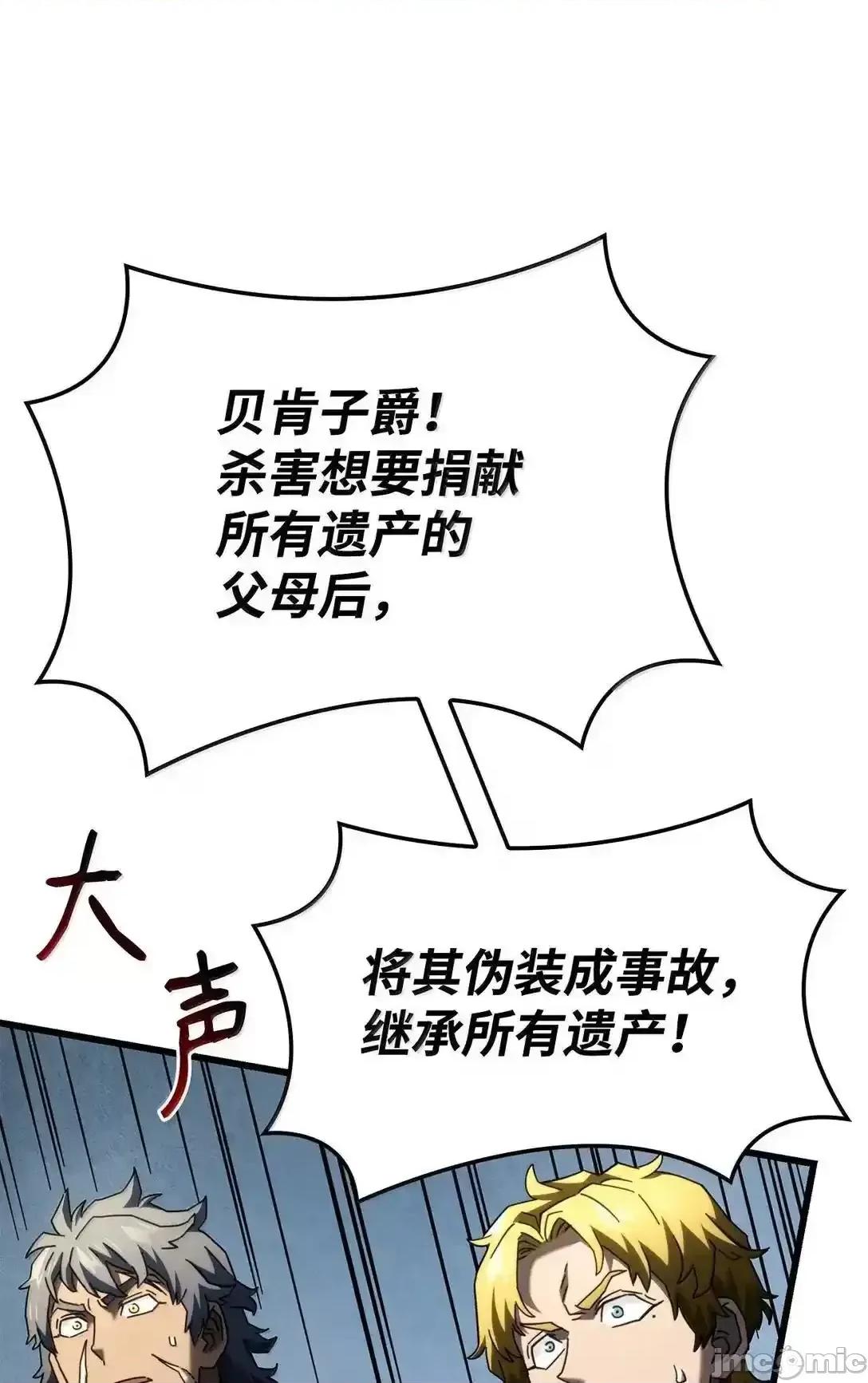 铁血剑家猎犬的回归 铁血剑家猎犬的回归_90_曝光罪行 第97页