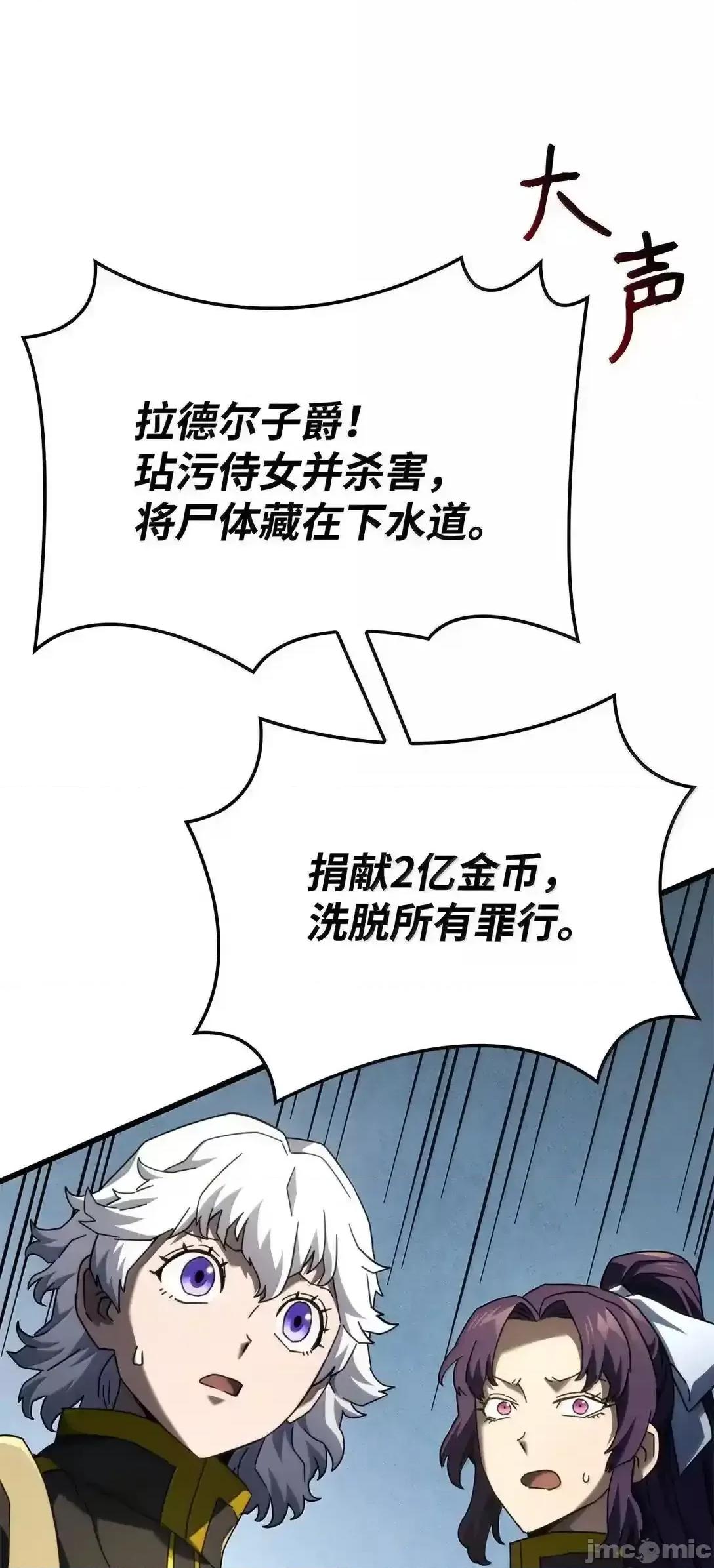 铁血剑家猎犬的回归 铁血剑家猎犬的回归_90_曝光罪行 第99页