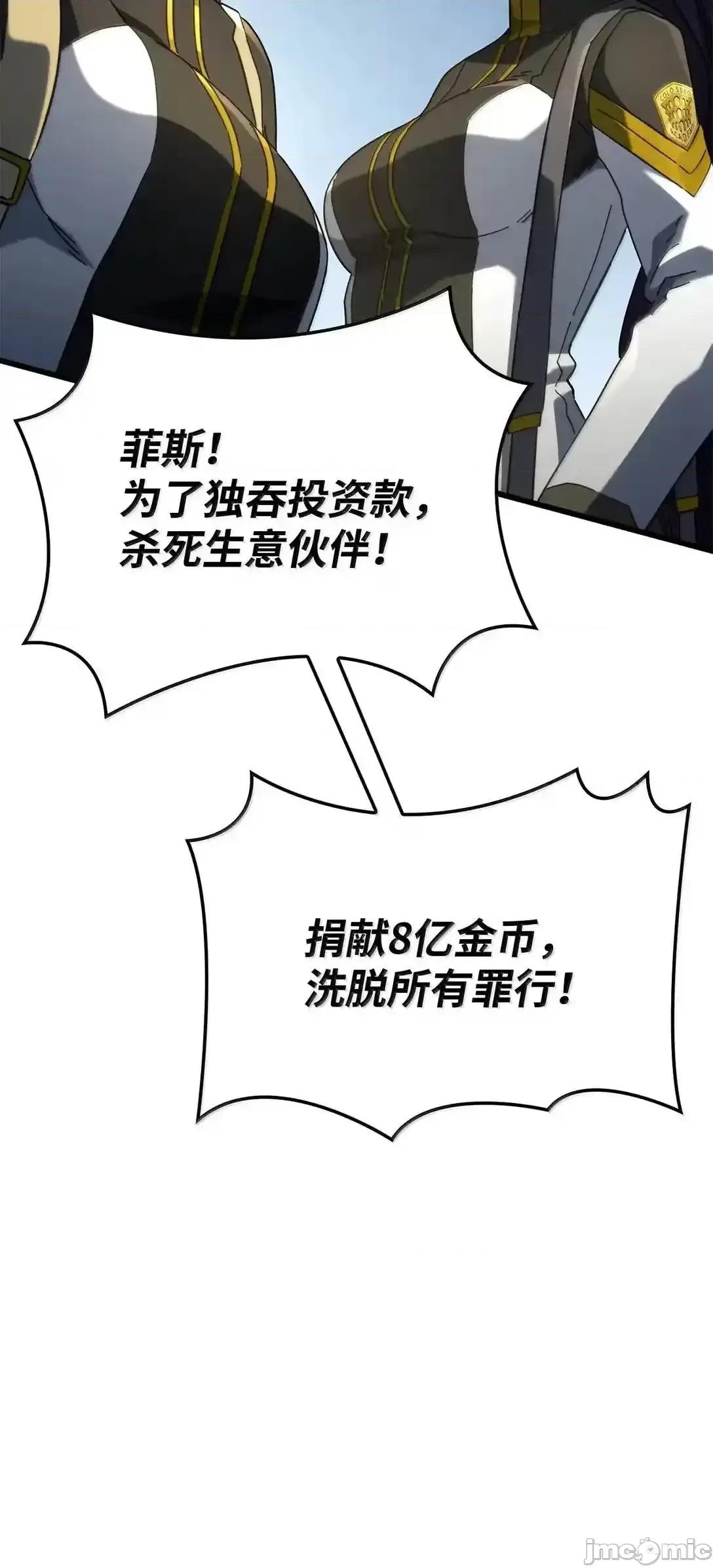 铁血剑家猎犬的回归 铁血剑家猎犬的回归_90_曝光罪行 第100页