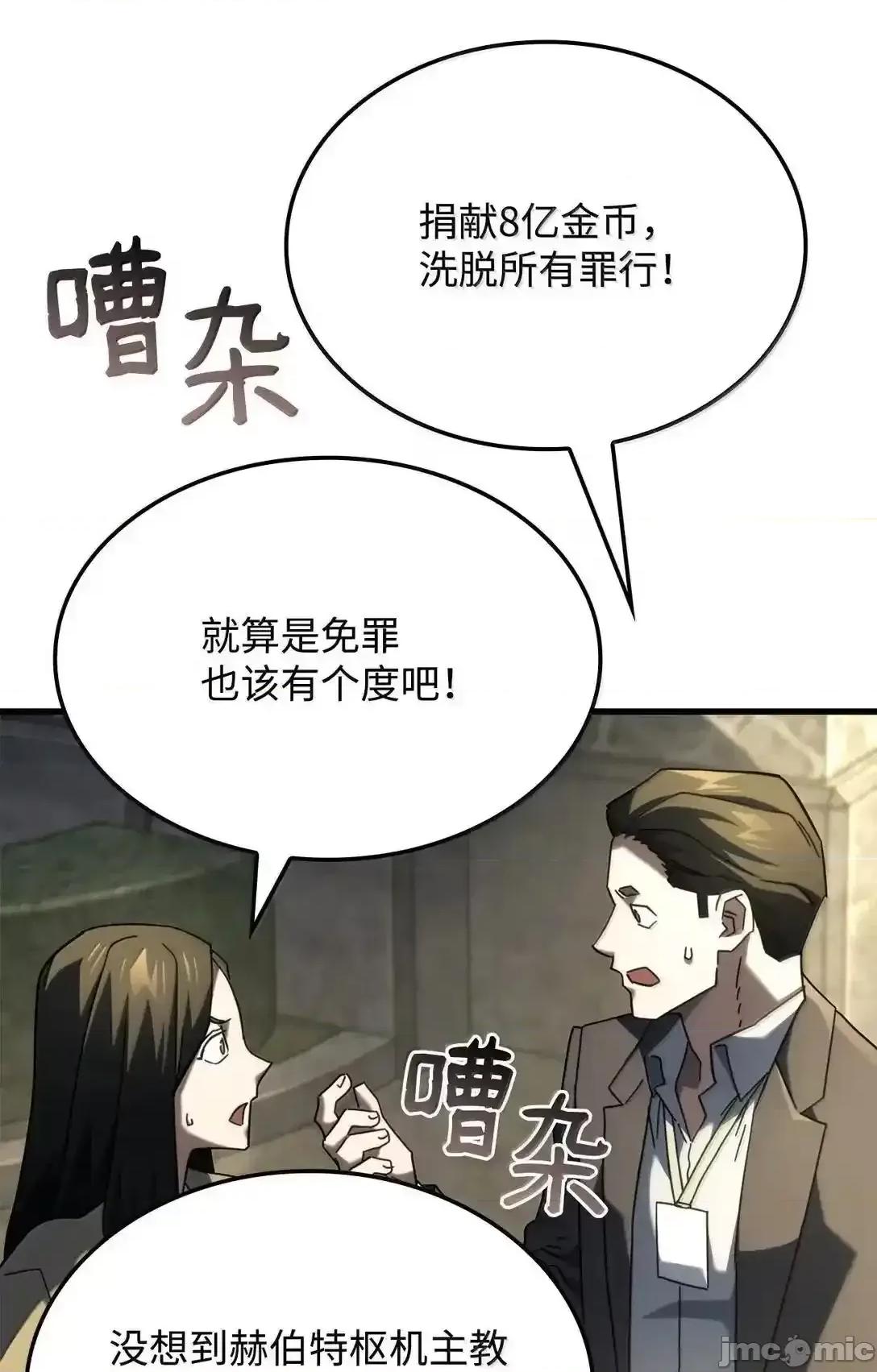 铁血剑家猎犬的回归 铁血剑家猎犬的回归_90_曝光罪行 第101页